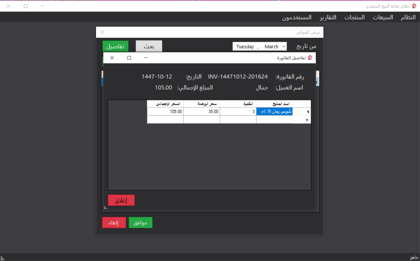تفاصيل الفاتورة